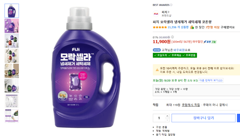 피지 모락셀라 세탁세제 코튼향