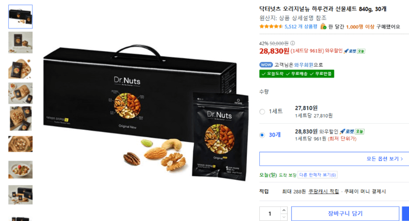 닥터넛츠 오리지널뉴 하루견과 선물세트