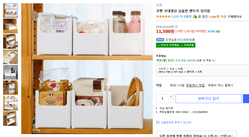 코멧 심플한 팬트리 정리함 6개