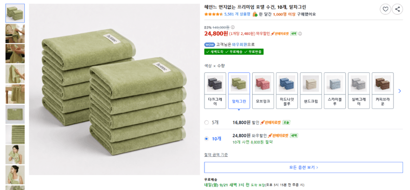헤인느 프리미엄 호텔 수건 10개