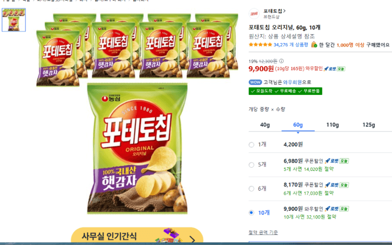 포테토칩 오리지널 10개