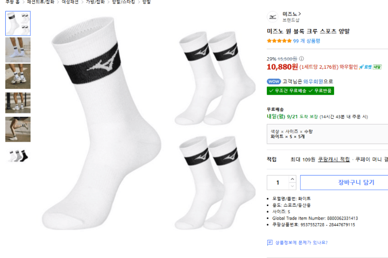 미즈노 원 블록 크루 스포츠 양말 5개