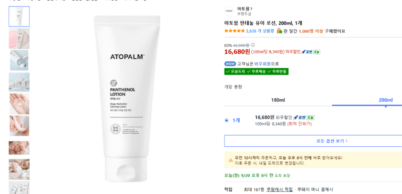 아토팜 판테놀 유아 로션 200ml