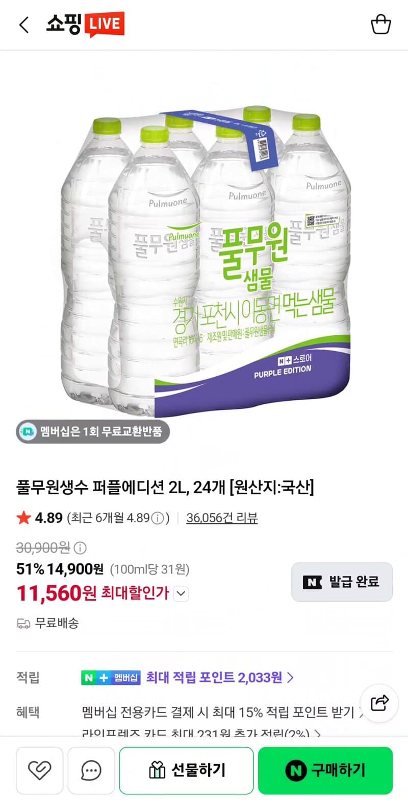 풀무원생수 2L 24개