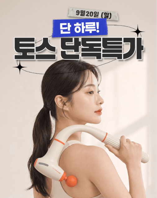 스카이 케어 3in1 커브 마사지건