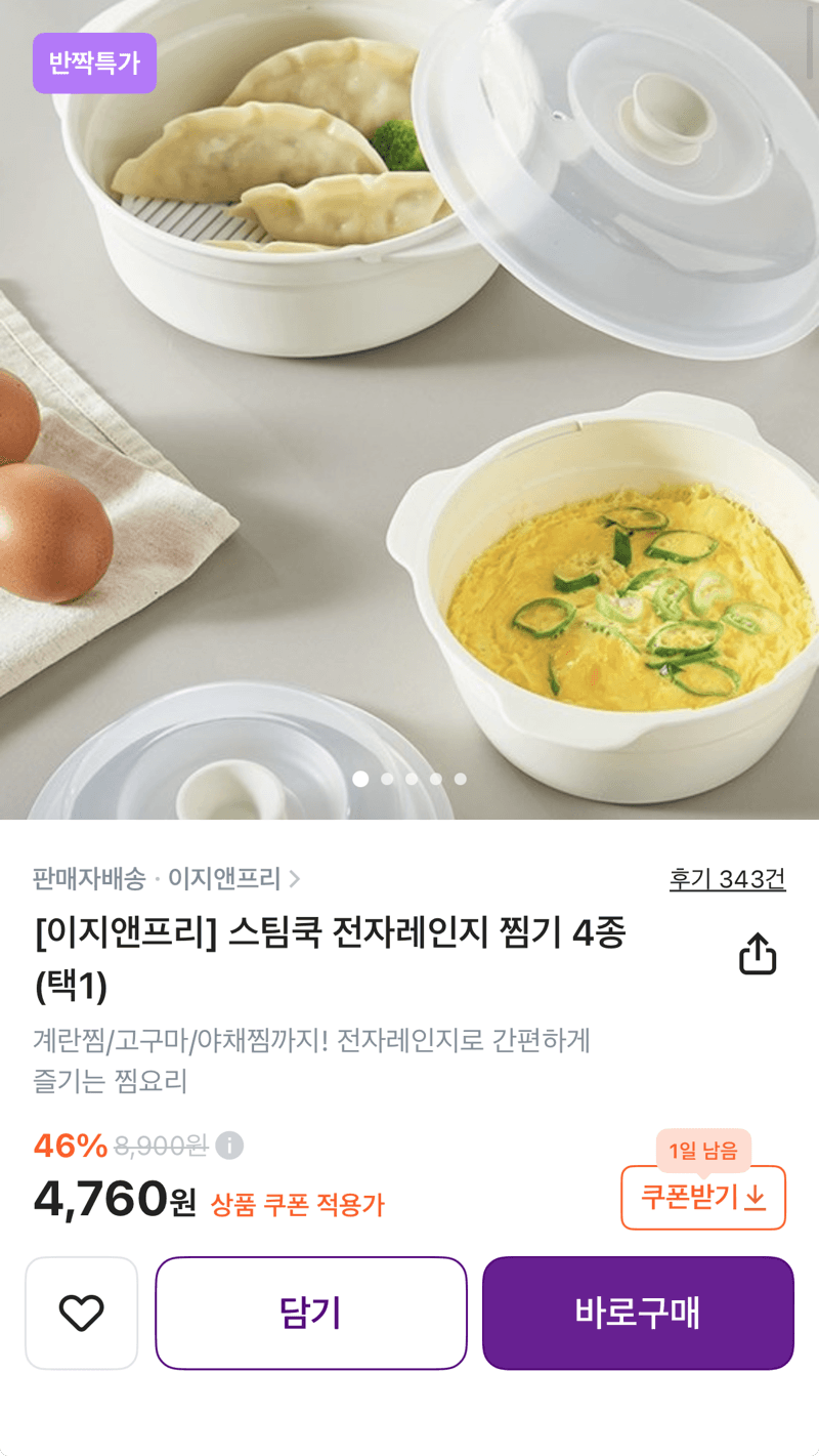 이지앤프리 전자레인지 찜기 스팀쿡