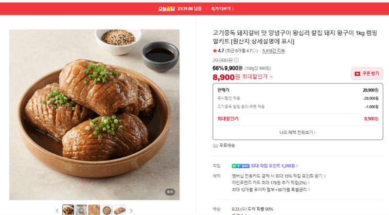 고기중독 돼지갈비 양념구이 1kg