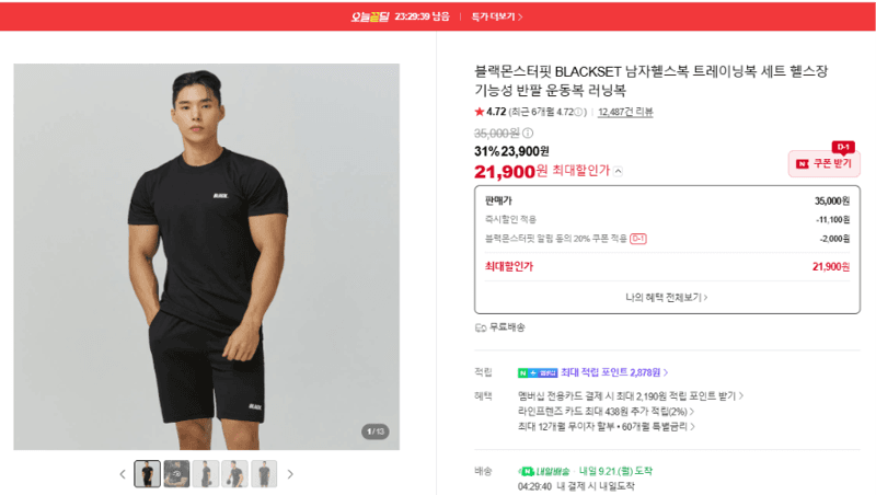 블랙몬스터핏 BLACKSET 남성 트레이닝 세트