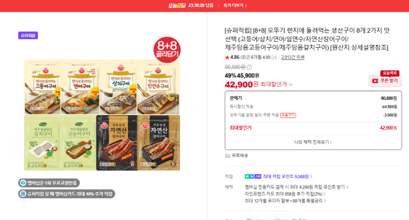 오뚜기 렌지에 돌려먹는 생선구이 8+8
