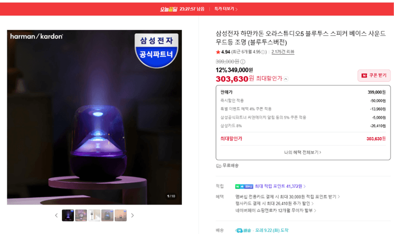 하만카돈 Aura Studio 5 블루투스 스피커