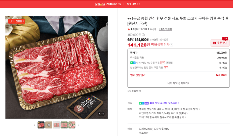 농협 안심 한우 1등급 투뿔 구이용 선물 세트