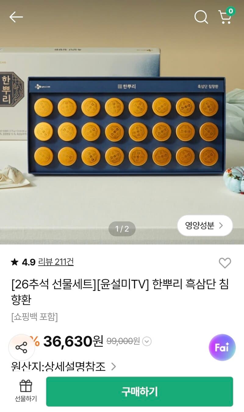 한뿌리 흑삼단 침향환