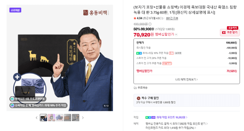 이경제 흑보대원 흑염소 침향 녹용 대 환 60환