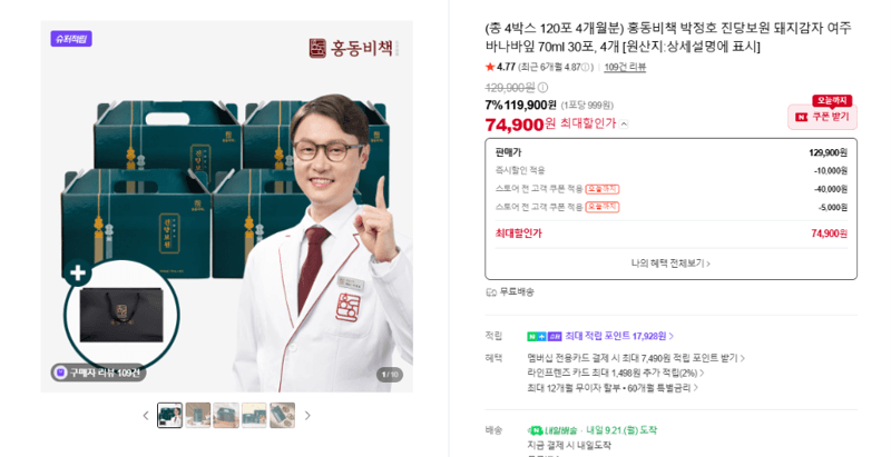 홍동비책 박정호 진당보원 70ml 30포 4박스