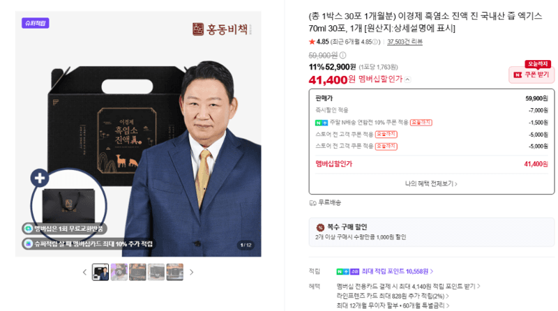 이경제 흑염소 진액 진 70ml 30포