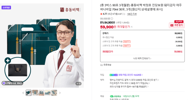 홍동비책 박정호 진당보원 돼지감자 여주 바나바잎