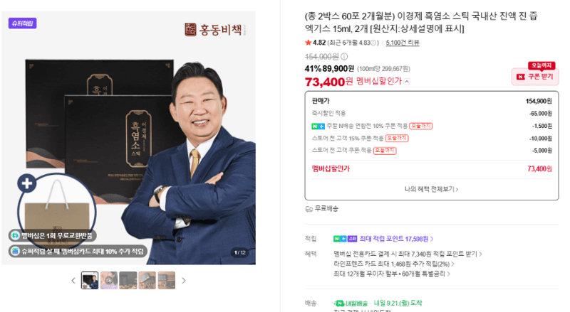 이경제 흑염소 스틱 15ml×60포 2박스