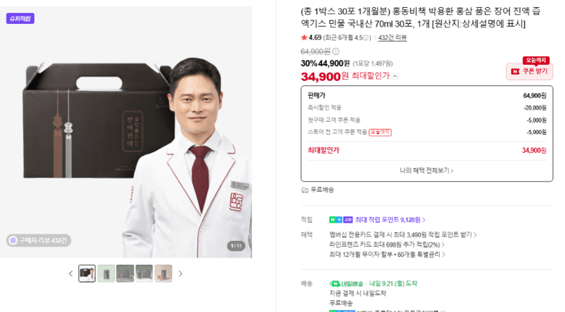 홍동비책 박용환 홍삼 품은 장어 진액