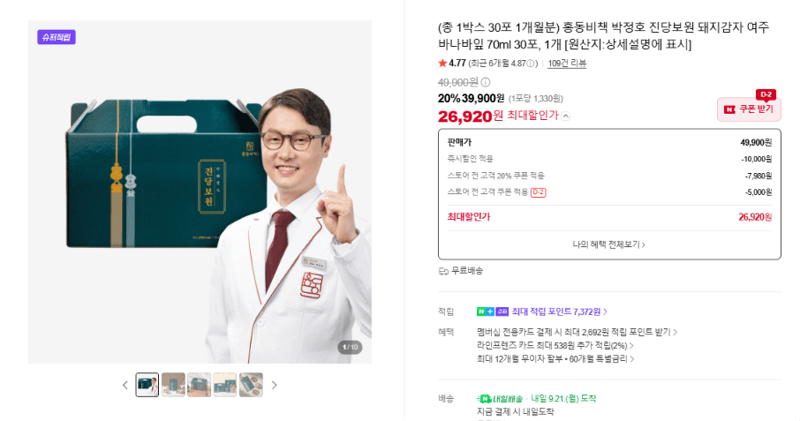 홍동비책 박정호 진당보원 돼지감자 여주 바나바잎
