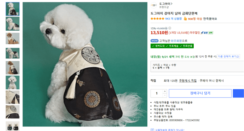 도그아이 강아지 남아 금화단한복