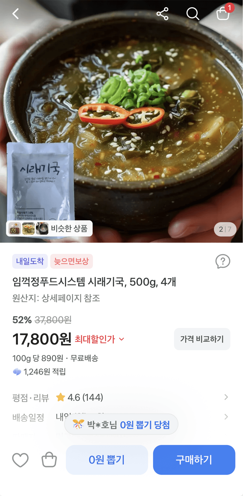임꺽정푸드시스템 시래기국