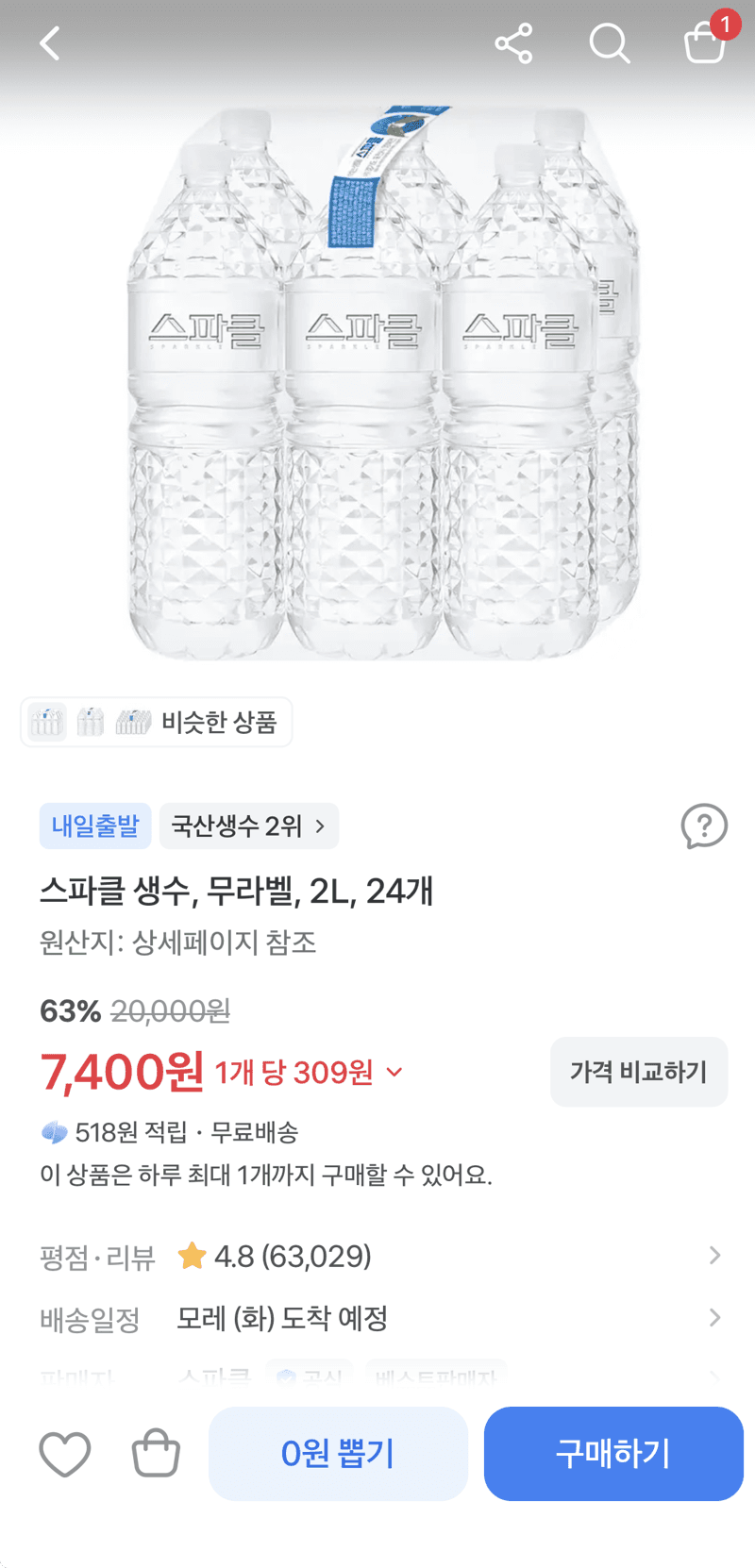 스파클 생수 무라벨 2L 24개