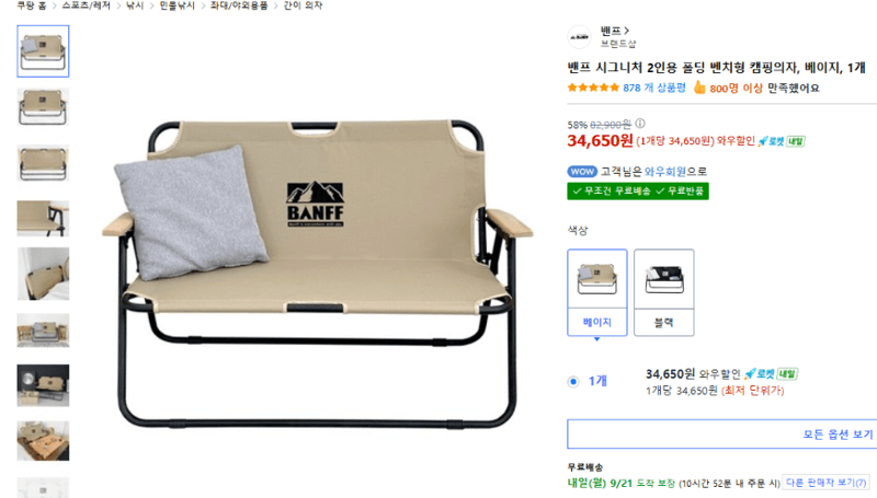 밴프 시그니처 2인용 폴딩 벤치형 캠핑의자
