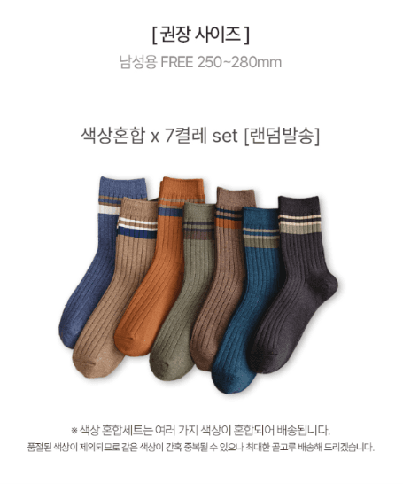 남성용 니트 골지 양말 7켤레