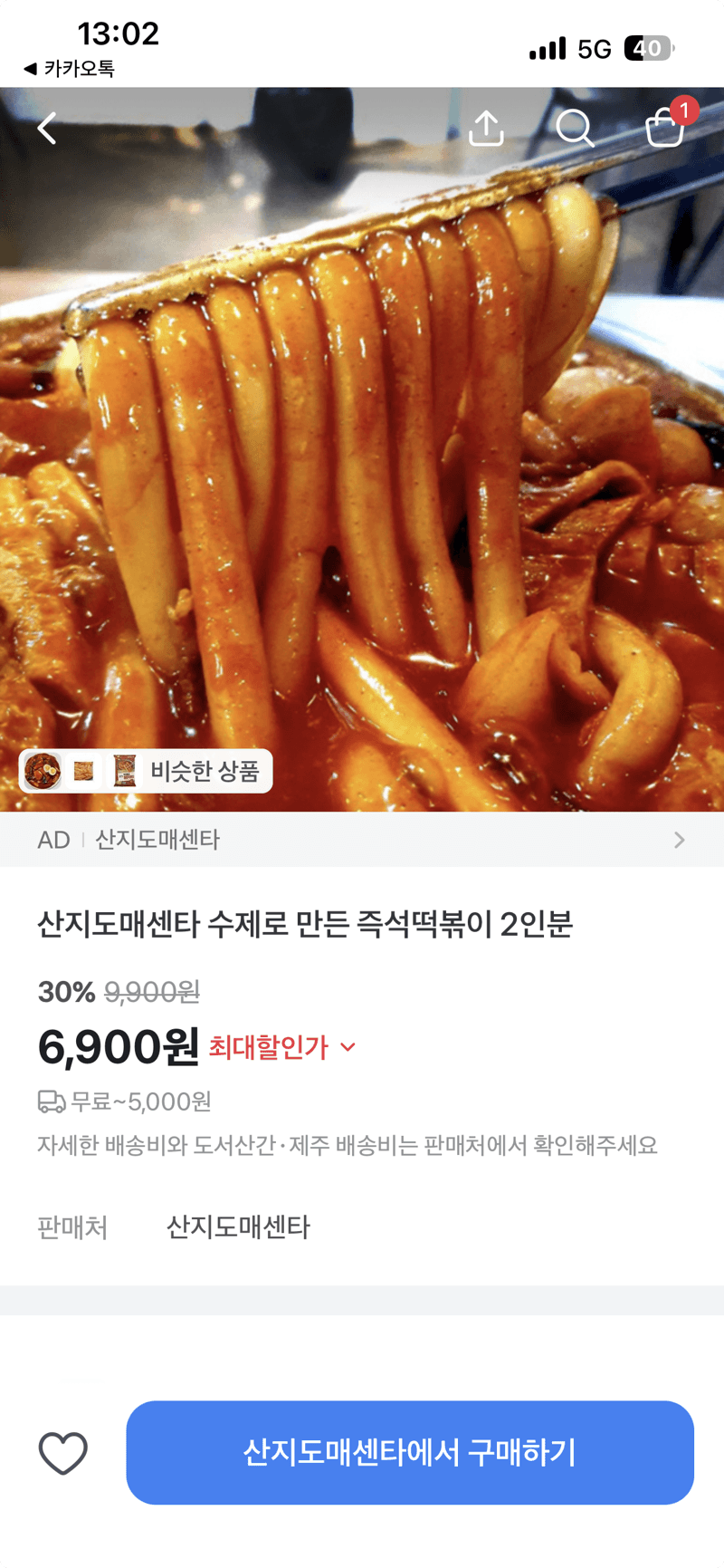 수제 즉석떡볶이 2인분