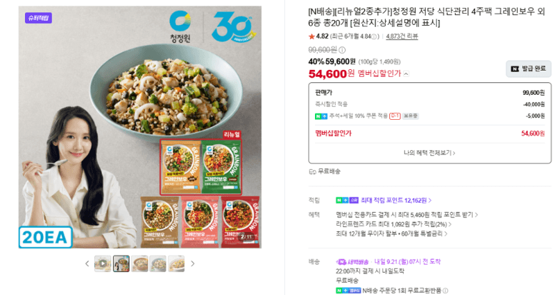 청정원 저당 식단관리 4주팩 그레인보우 7종 20개