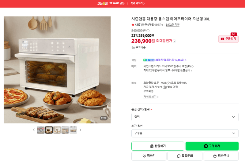 시즌앤홈 올스텐 에어프라이어 오븐형 30L