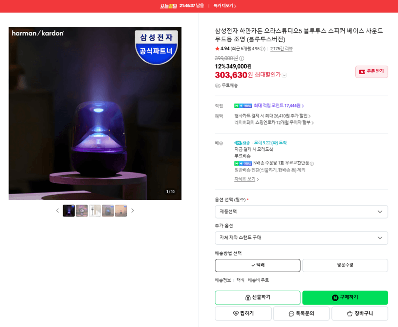 삼성 하만카돈 오라스튜디오5 블루투스 스피커