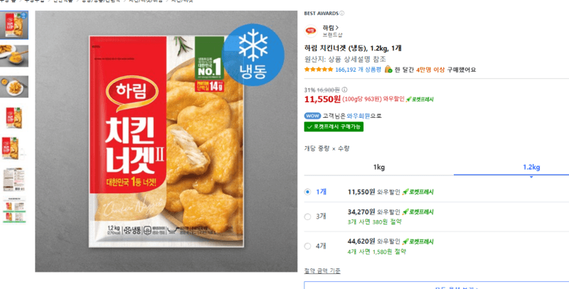 하림 치킨너겟 1.2kg