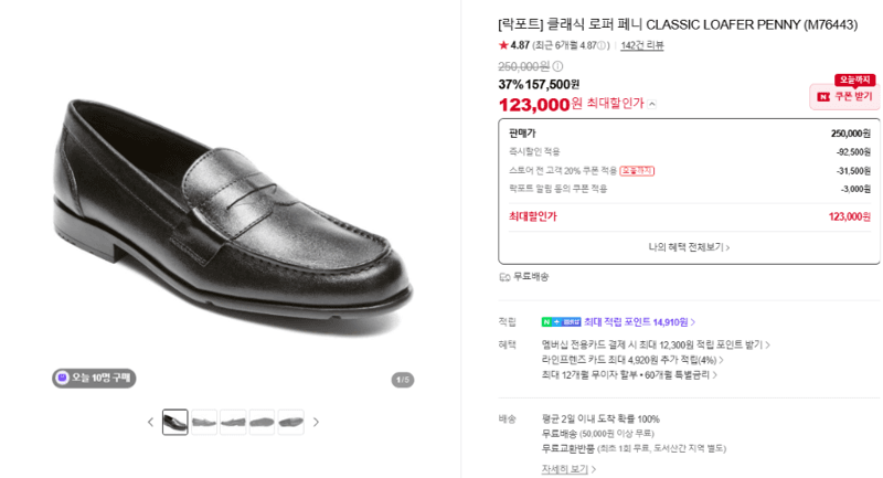 락포트 클래식 로퍼 페니