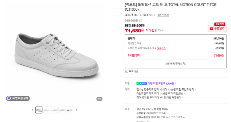 락포트 토탈모션 코트 티 토