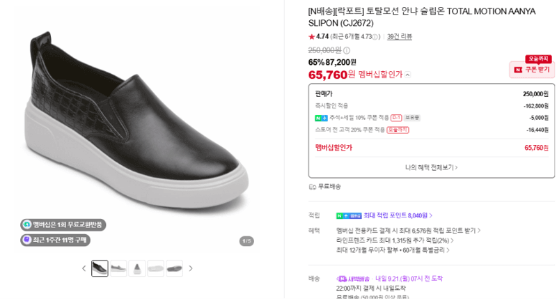 락포트 토탈모션 안냐 슬립온
