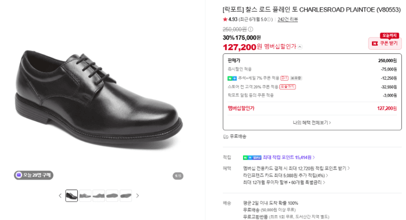 락포트 찰스 로드 플레인 토
