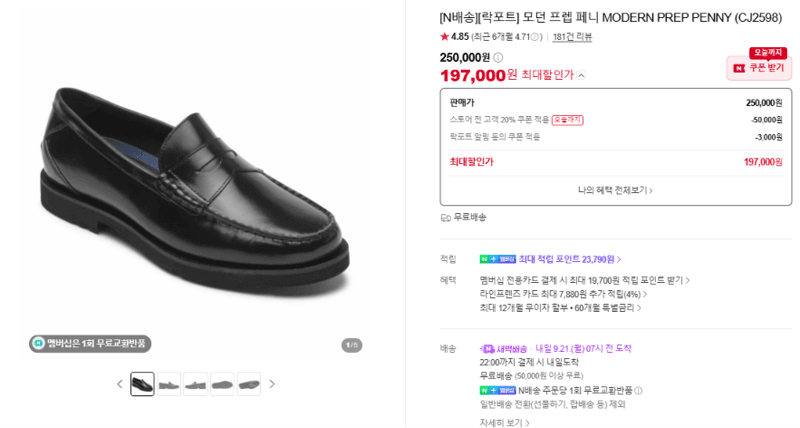락포트 모던 프렙 페니
