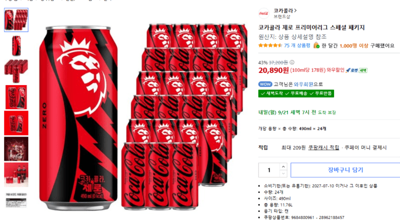 코카콜라 제로 프리미어리그 패키지