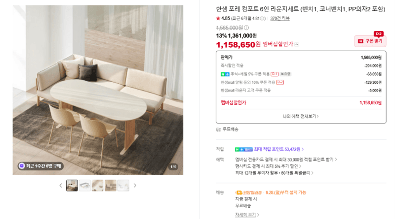 한샘 포레 컴포트 6인 라운지세트