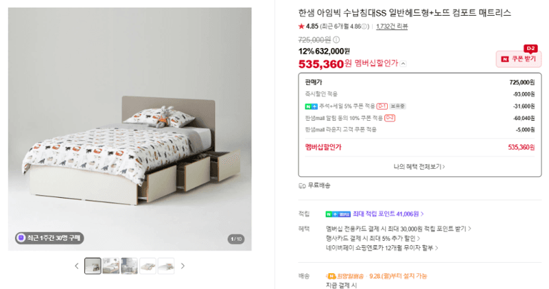 한샘 아임빅 수납침대SS+노뜨 컴포트 매트리스