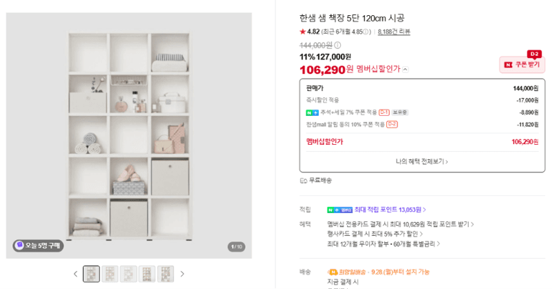 한샘 샘 책장 5단 120cm 시공