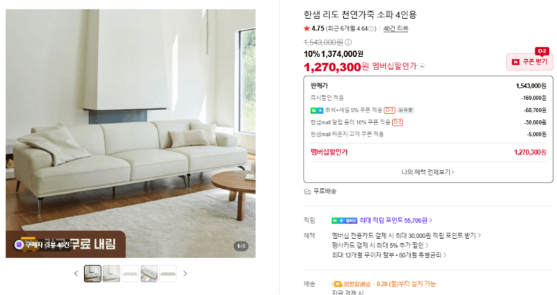 한샘 리도 천연가죽 소파 4인용