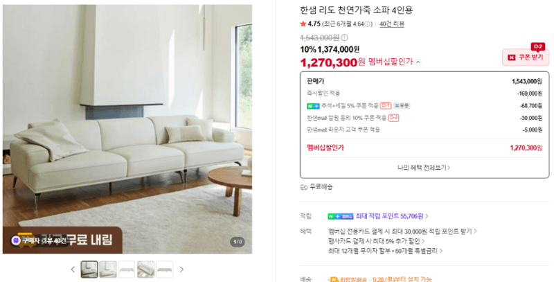한샘 리도 천연가죽 소파 4인용