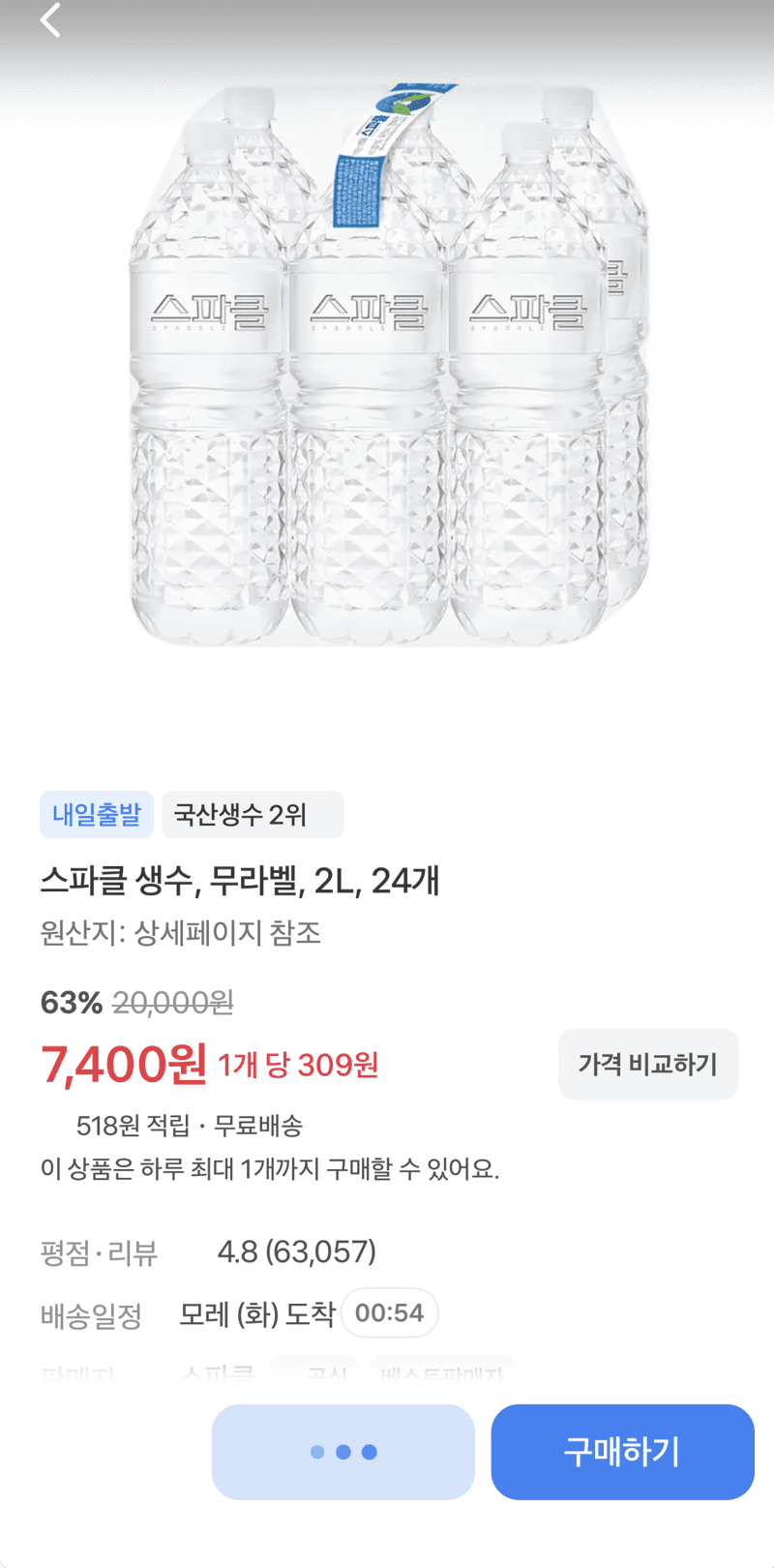 스파클 무라벨 생수 2L 24개