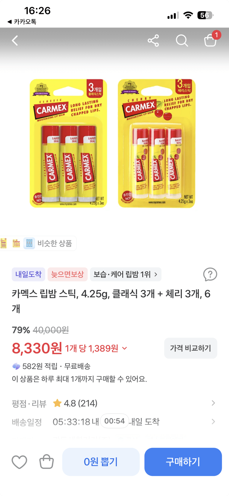 카멕스 립밤 스틱 4.25g 6개입