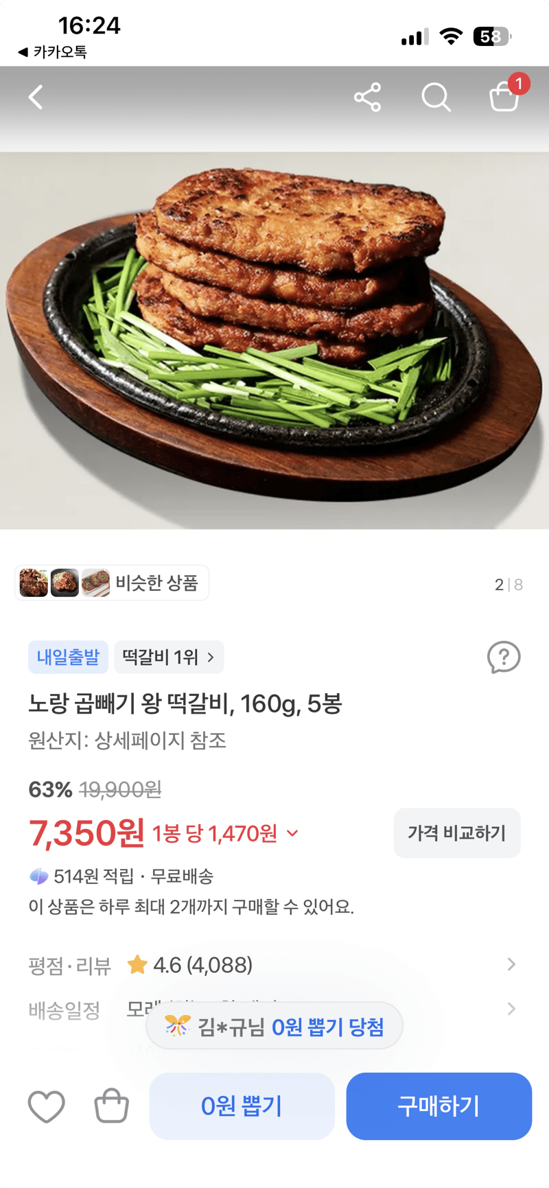 노랑 곱빼기 왕 떡갈비 160g 5봉