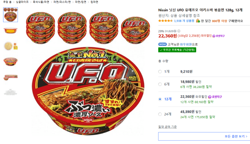 닛신 UFO 야키소바 볶음면 128g 12개