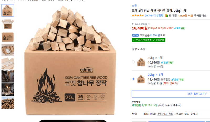 코멧 국산 참나무 장작 20kg