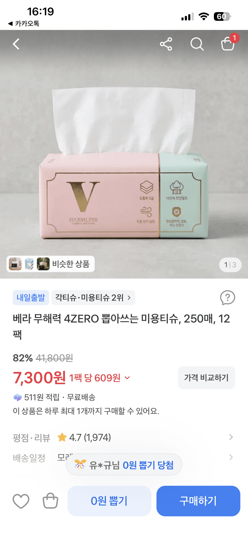 베라 4ZERO 미용티슈 250매 12팩